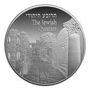 The Jewish Quarter 1 oz Silver 2017 Coin 