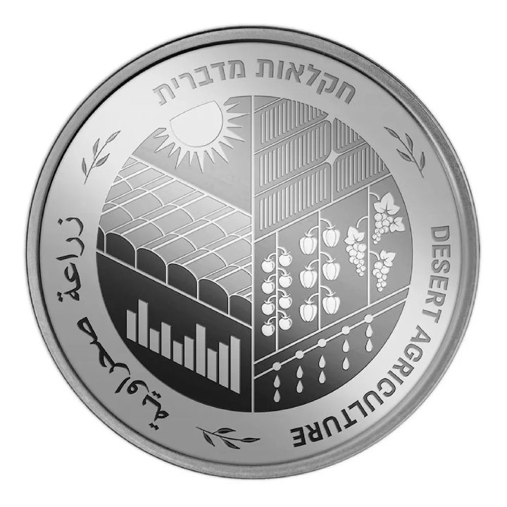 Desert Agriculture in Israel 2 NIS Silver 2020 Proof Coin 