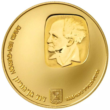 David Ben-Gurion Or 1974 Proof