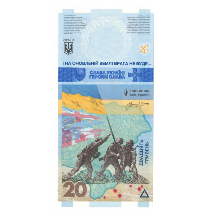 Банкнота Украйна: Помним, не прощаваме 20 гривни (20 УАХ) 2023 (без плик)