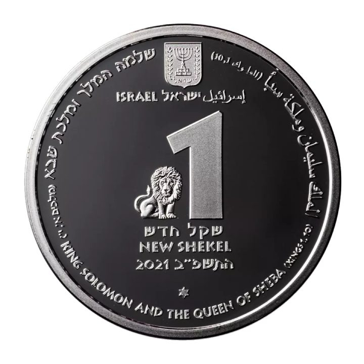 King Solomon and The Queen Of Sheba 1 NIS Silber 2021 Prooflike Coin