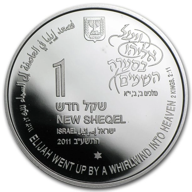 Elías en el Torbellino 1 NIS Plata 2011 Prooflike