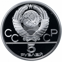 Russia: 5 Roubles 1978 Moscow XXII Olympics