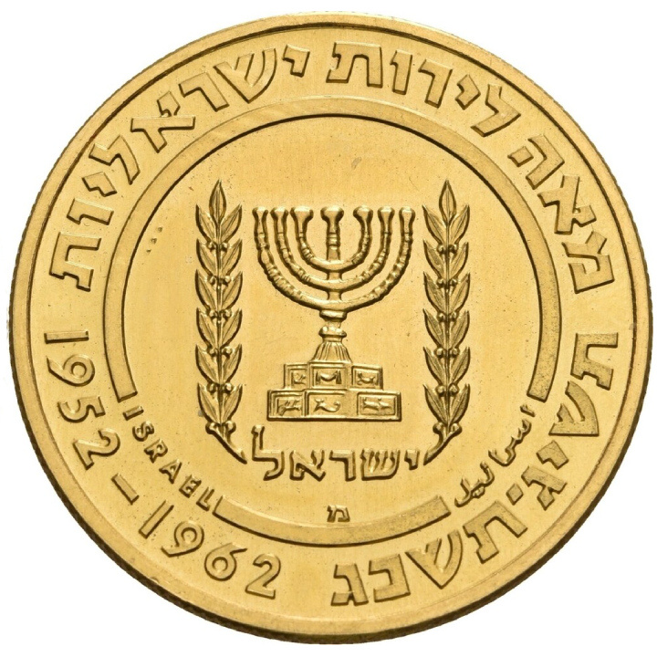 Chaim Weizmann 50 ILP Gold 1963 Proof