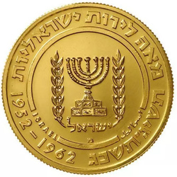 Chaim Weizmann 100 ILP Złoto 1963 Proof