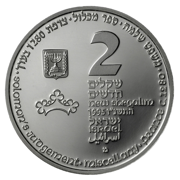 Solomons Judgement 2 NIS Silber 1995 Proof Coin 