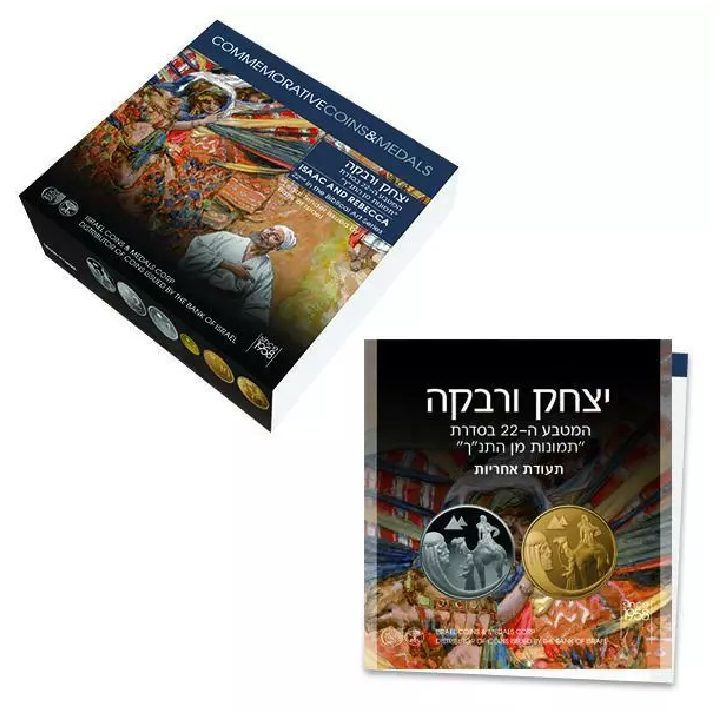 Isaac and Rebecca 10 NIS zlato 2018 Proof