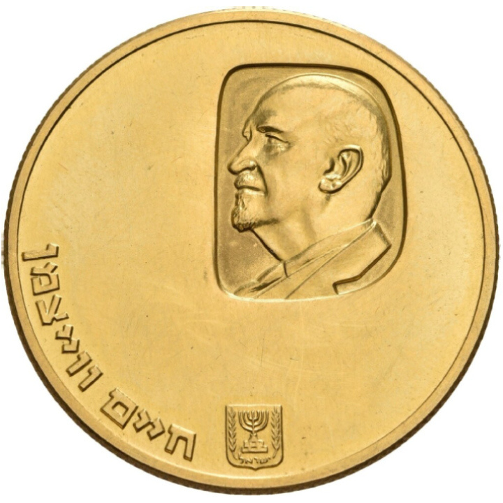 Chaim Weizmann 50 ILP Gold 1963 Proof