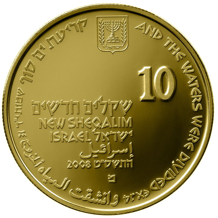 Parting of the Red Sea 10 NIS Gold 2008 Proof