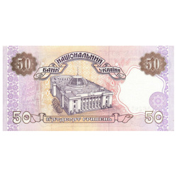 Banknote Ukraine 50 Hryven (50 UAH) Circulated 