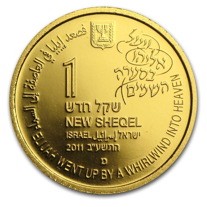 Elijah in the Whirlwind 1 NIS Gold 2011 Proof