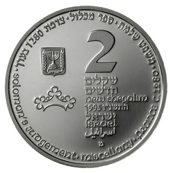 Solomons Judgement 2 NIS Silber 1995 Proof Coin 