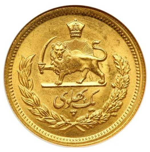 Irán, 1 Pahlavi Mohammad Reza Pahlavi 1961 Állapot: 1