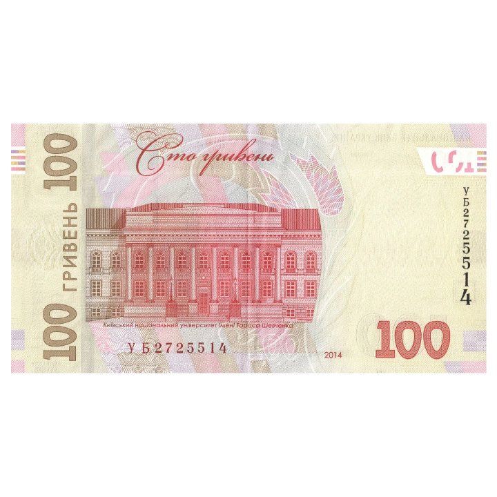 Bancnot Ucraina 100 hrivne (100 UAH) stare circulată