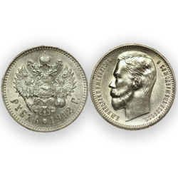 Russie : Nicolas II Rouble Argent 1912 (état 1-)