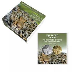 Animales en Peligro de Extinción en Israel 10 NIS Oro 2021 Proof