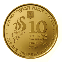 Le buisson ardent 10 NIS Or 2004 Proof