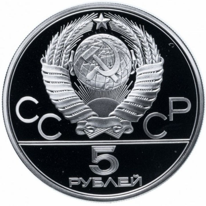 Russia: 5 Roubles 1978 Moscow XXII Olympics