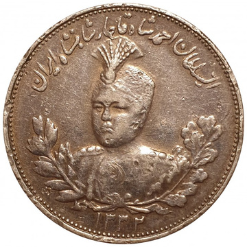 Ezüst Érme Irán, 2000 Dinár Ezüst Különböző Évjáratok (1913 - 1926)
